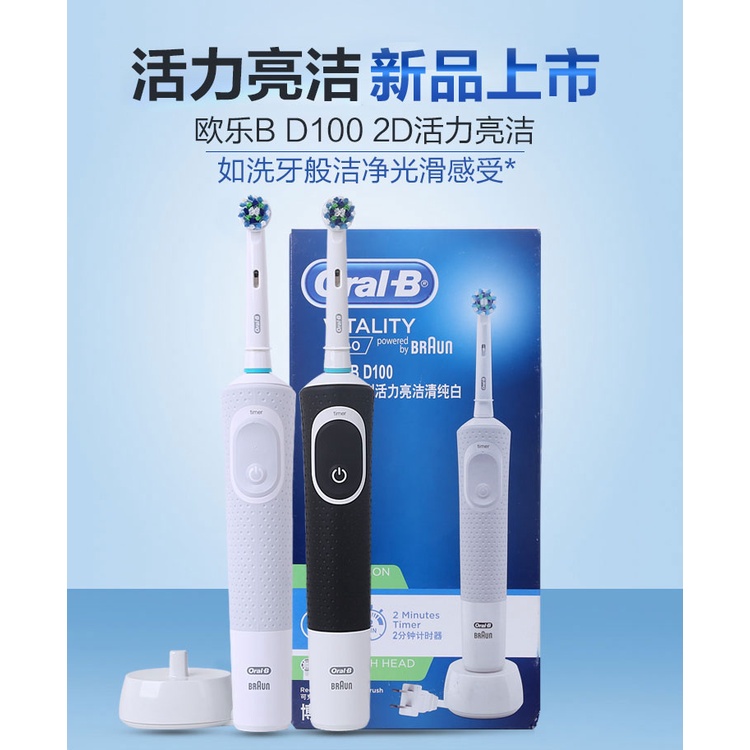 【10倍蝦幣】Oral-B D100白色標配(內含手柄*1，充電器*1，原裝刷頭*1)另外送刷頭*4+便攜盒*1+刷頭蓋