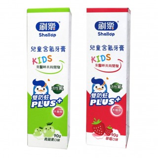 刷樂兒童含氟牙膏/兒童牙膏草莓/青蘋果口味90g