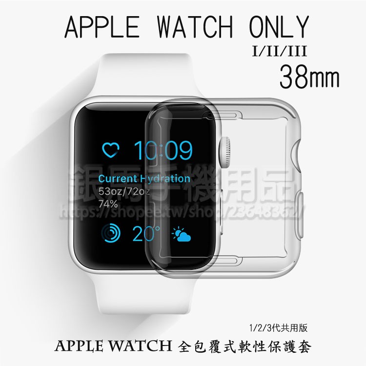 全包覆透明套 Apple Watch 38mm Series 1/2/3 智慧手錶保護殼/iWatch軟殼/TPU保護套