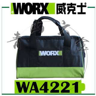 『青山六金』附發票 WORX 威克士 WA4221 手提袋 工具袋 手提包 收納袋 工具包 電動工具收納袋 厚底款