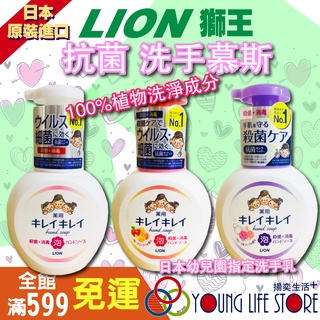 【日本原裝】日本 獅王 LION 趣淨 抗菌 洗手慕斯 洗手乳 手部清潔 兒童洗手乳 250ml