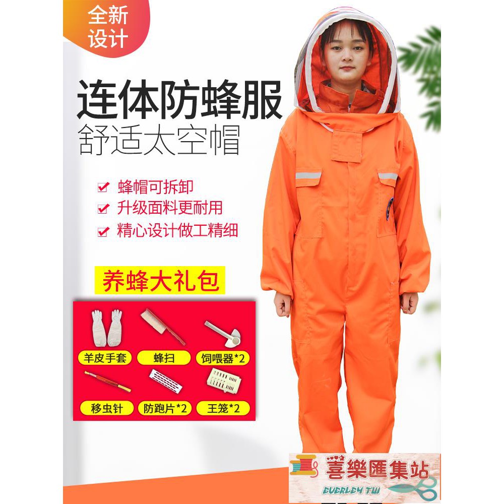蜜蜂防護服防蜂服全套連體蜂衣透氣專用防蜜蜂衣服防蜂衣養蜂帽子 Everley Tw 蝦皮購物