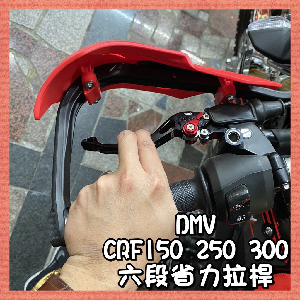 柏霖動機 台中門市 DMV CRF 300 250 RALLY 越野 短版 重機 拉桿 CNC 省力拉桿 煞車 離合器