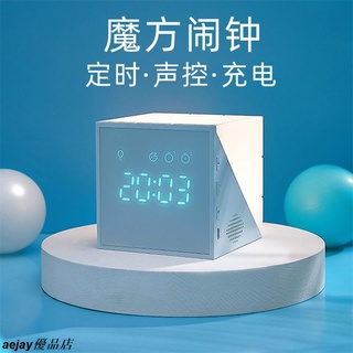 新款時光魔方鬧鐘 創意LED定時睡眠小夜燈時鐘 多功能計時器座鐘 時尚床頭擺飾聲控喚醒桌面坐臺鐘aejay優品店