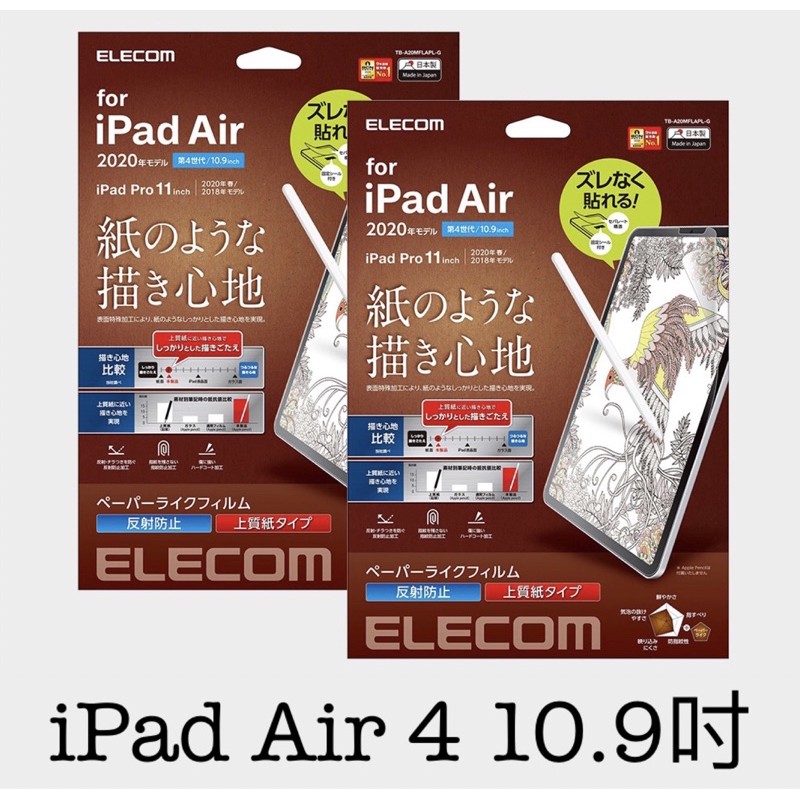 免運🇯🇵正版iPad Air 4 Air 5 elecom類紙膜/上質紙/肯特紙/書寫紙/類紙膜/paperlike