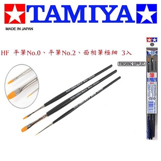 【鋼普拉】TAMIYA 田宮 HF 三入 高階面相筆組 極細 3入 模型 筆塗 畫筆 墨線 線筆工具組 #87067