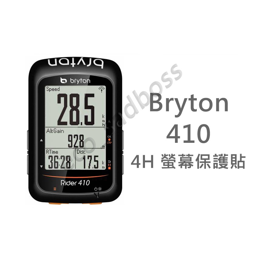  Bryton 410/450/Aero60 PET保護貼 RIDER