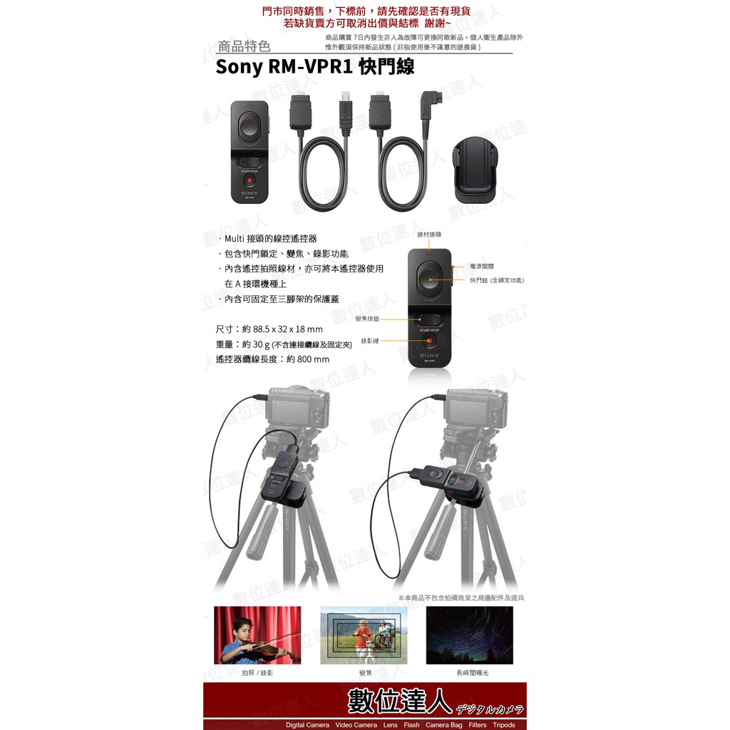 Sony Rm Vpr1 Multi 原廠快門線接頭線控遙控器 有錄影鍵zoom 數位達人 蝦皮購物