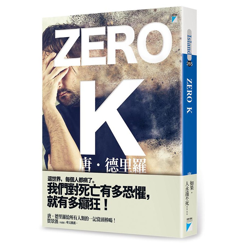 Zero K│唐．德里羅 eslite誠品