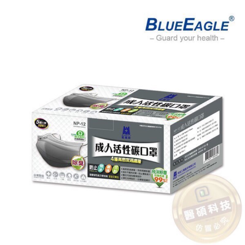 藍鷹牌台灣製成人活性碳防塵口罩| NP-12*5]除臭 騎車 油煙 新款5盒共250片