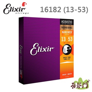 【有琴門樂器】Elixir 16182(13~53) 超薄 NANOWEB 磷青銅 民謠吉他弦 原廠公司貨