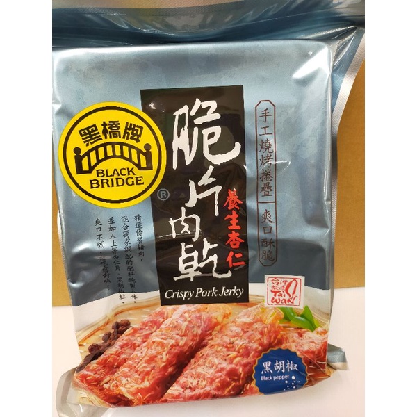 黑胡椒杏仁 脆片肉乾