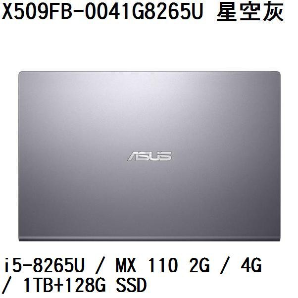 ~熊俗3C~ ASUS 華碩 X509FB-0041G8265U 星空灰 (熊俗~有店面) X509FB X509