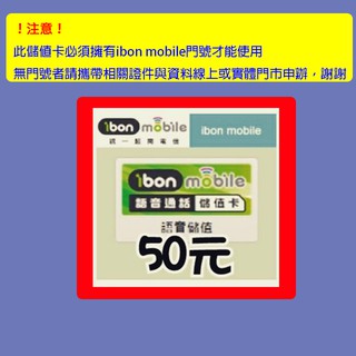 7 11 Ibon Mobile預付卡儲值序號聊聊傳送序號免運費 蝦皮購物