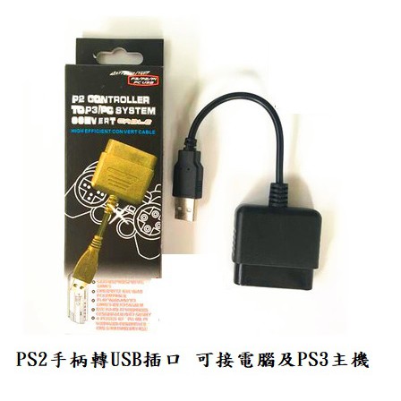 PS2手柄轉電腦 PC/PS3轉換器 轉接頭 轉接線 PS2手柄轉PS3 USB接口