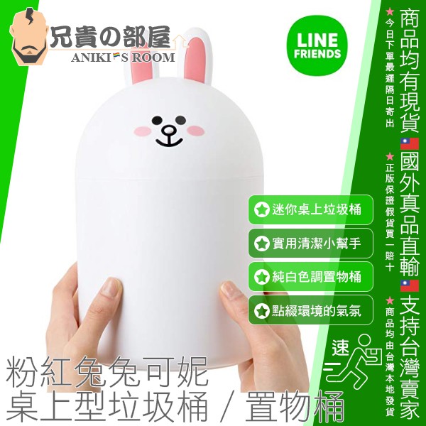 韓國 LINE FRIENDS 粉紅可妮兔兔 迷你桌上型垃圾桶/置物桶 CONY MINI BIN 韓國製造