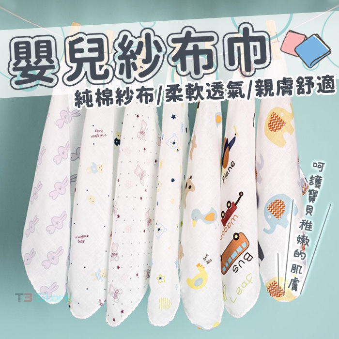 高密度雙層紗布巾 嬰兒毛巾 洗臉巾 口水巾 洗澡巾 小孩毛巾 嬰兒用品 現貨附發票【BY01】