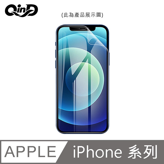 QinD Apple iPhone X、XS、XR、Xs Max 水凝膜 螢幕保護貼