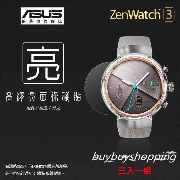 亮面/霧面 螢幕保護貼 ASUS 華碩 ZenWatch 3 WI503Q 智慧手錶 亮面 霧面【一組三入】軟性 保護膜