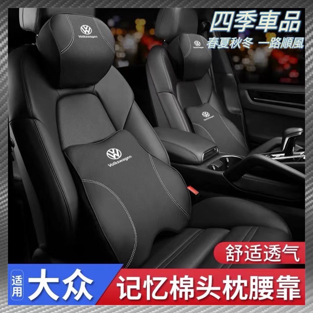 【四季車品】適用於 VW 福斯 頭枕 頸枕 GOLF GOLF7 腰靠 汽車專用背靠枕 通用款