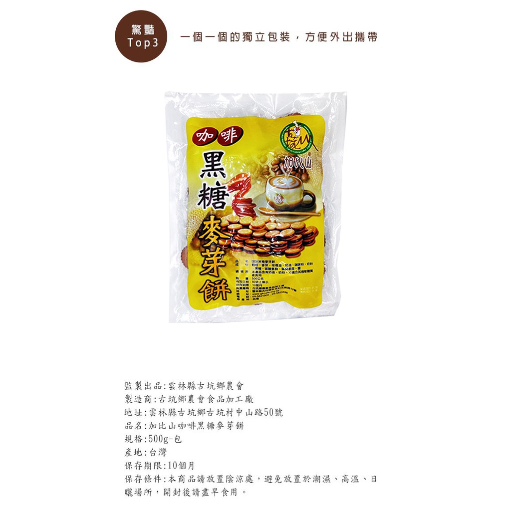 古坑農會 加比山咖啡 黑糖麥芽餅 500g 包 2包組 蝦皮購物