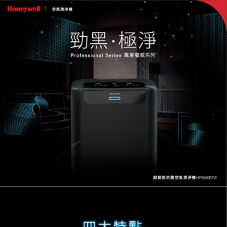 全新 Honeywell 超智慧抗菌空氣清淨機 HPA600BTW 原價 27,800 特價 25,000