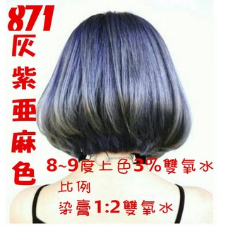 ★髮品聯盟★ 臺灣製造 玩色染膏 灰紫亞麻色 120ML 設計師愛用特殊色