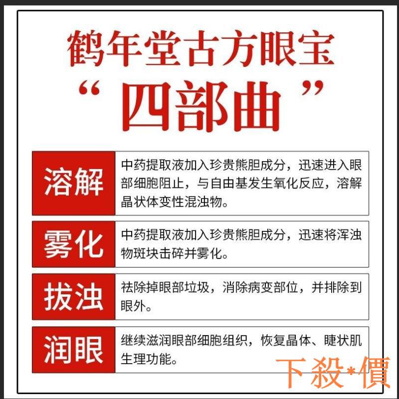 F低價 清倉f鶴年堂古方眼寶正品官網護眼貼弱視散光緩解視疲勞老花眼堂年鶴 蝦皮購物