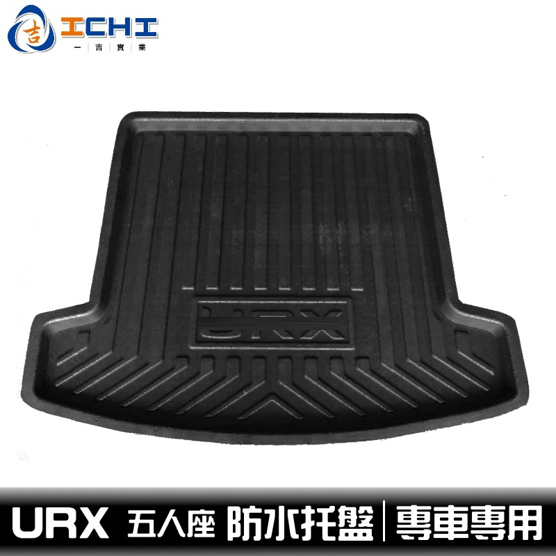 urx防水托盤 urx後車廂墊 /EVA材質/適用於 urx 防水托盤 urx車廂墊 luxgen托盤  納智捷托盤