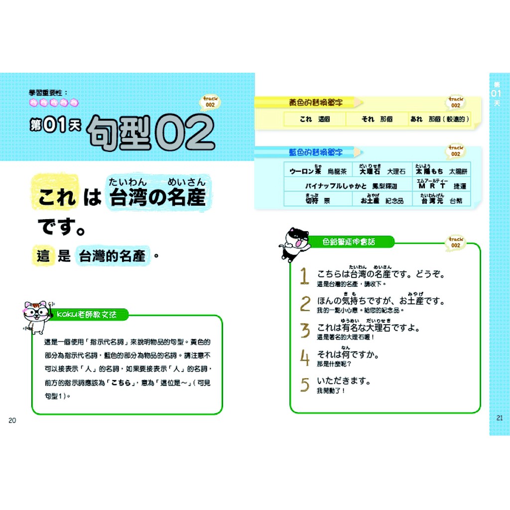 日文句型原來如此簡單 色鉛筆的四色速成學習魔法 蝦皮購物