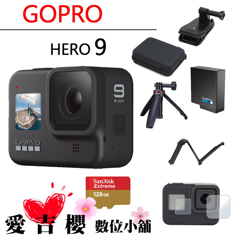 GoPro HERO9 Hero9 gopro9 運動 攝影機 公司 128G+ ADBAT-001 AFAEM-001