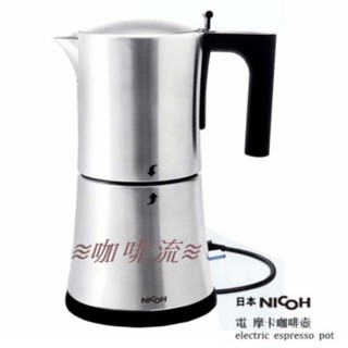 ≋咖啡流≋ 日本 NICOH 電摩卡咖啡壺 3-6份 MK-06