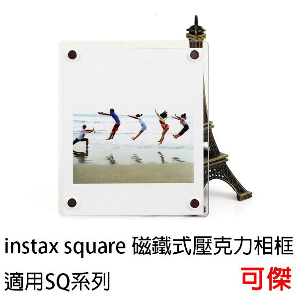 Fujifilm instax square 磁鐵式壓克力相框 壓克力 適用冰箱 鐵櫃 白板 適用 SQ 底片