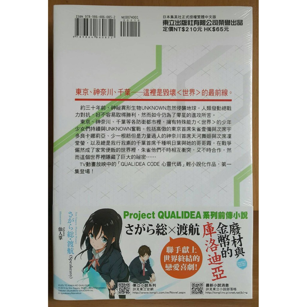 休閒可樂 首刷 書卡 Qualidea Code 心靈代碼1 東立輕小說 蝦皮購物