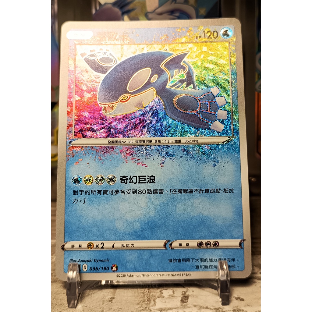 蓋歐卡 海王鯨 AR 寶可夢卡牌 PTCG 閃卡 日本正版 神奇寶貝卡 金亮 浮雕 高版本 25週年 pokemon