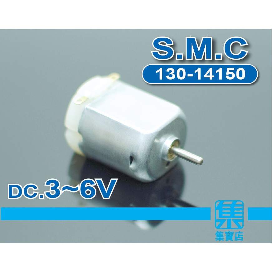 130-14150小馬達 DC3-6V【2mm軸】 微型130電機 玩具馬達 直流小電動機 科學實驗 四驅車馬達