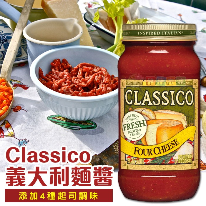 健康本味 Classico番茄義大利麵醬680g [US036200014011]