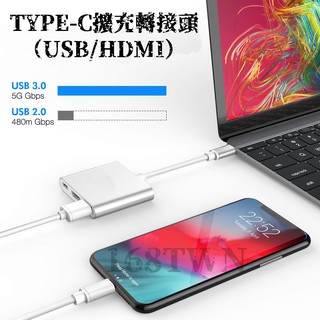 Type-C擴充轉接頭 三合一轉接頭 HDMI USB macbook PRO 支持4K 台北市鋼化玻璃貼批發 傳輸線