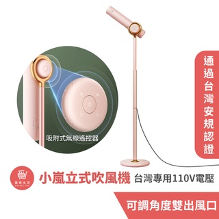 meekee 小嵐-立式吹風機(MK-DRYER-1) 粉色【領券再折】【現貨】【官方直營】電壓110V 通過台灣安規