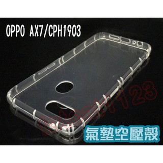 OPPO AX7/CPH1903 專用 防摔/空壓/抗震/防摔輕薄/防護背蓋/透明/全包/軟殼