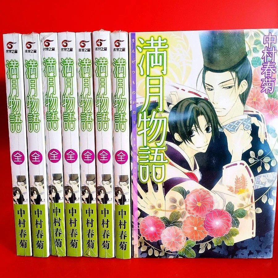 全新少女漫畫系列中村春菊 中村明日美子合集 蝦皮購物