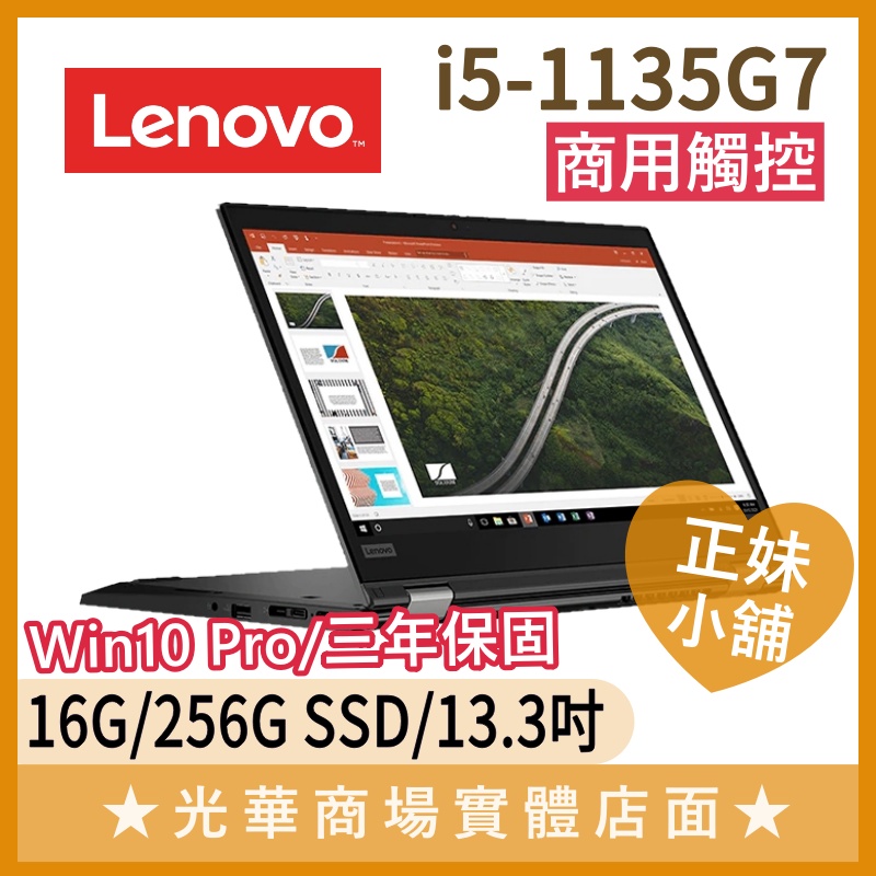 Q妹小舖❤i5商用 觸控 ThinkPad L13 Yoga 聯想Lenovo 13.3吋 翻轉 輕薄 平板 筆電