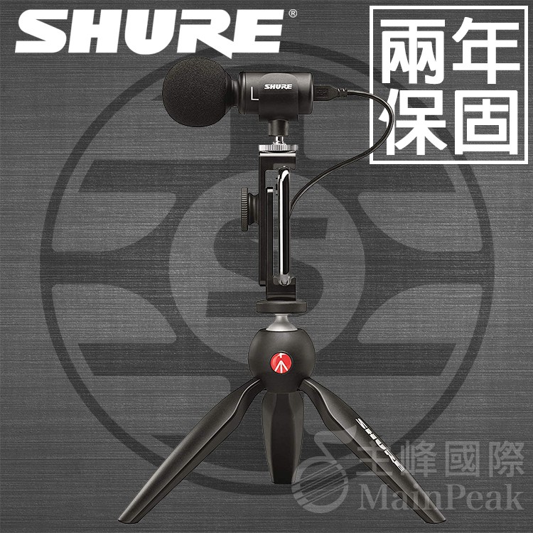 【台灣總代公司貨】保固兩年 美國 SHURE MV88+ 手機麥克風 錄音 收音 直播 MV88 IOS android