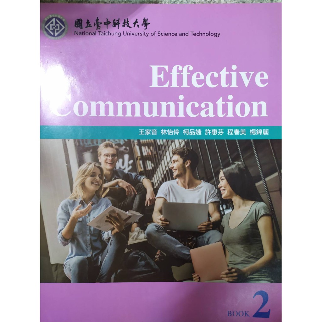 effective communication 2 英文課本 2020版 臺中科技大學用書