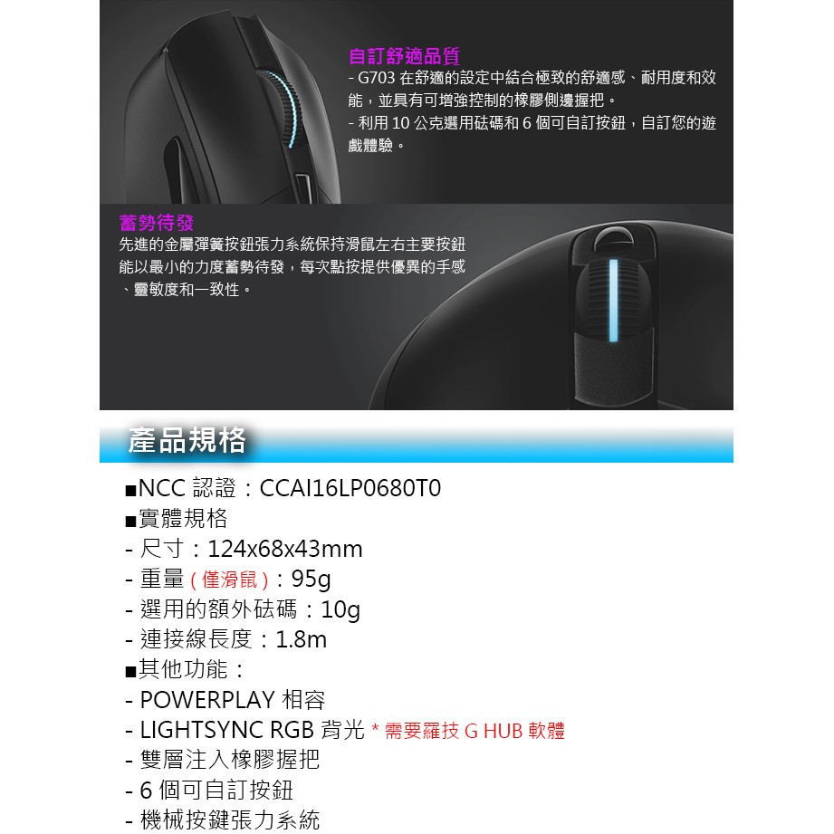 羅技g703 Hero Lightspeed無線電競滑鼠最大16 000dpi 可自訂6組按鈕 電子超商 蝦皮購物