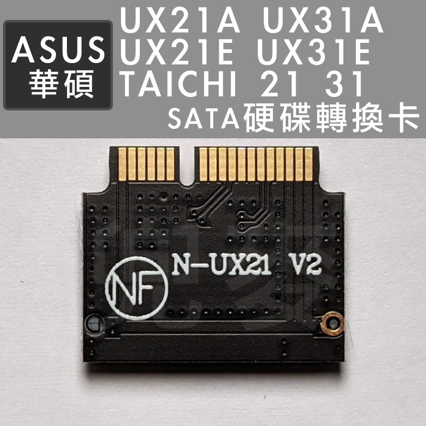 華碩 ASUS UX21 A E UX31 A E TAICHI 21 31 硬碟 轉換 升級 故障 維修