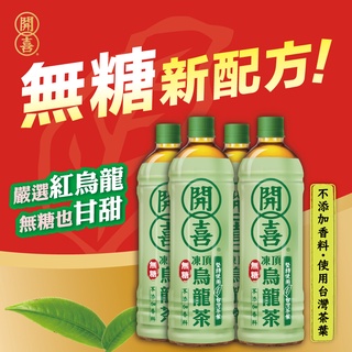 開喜-凍頂烏龍茶有糖/無糖款 575ml/1500ml 超取限重5公斤