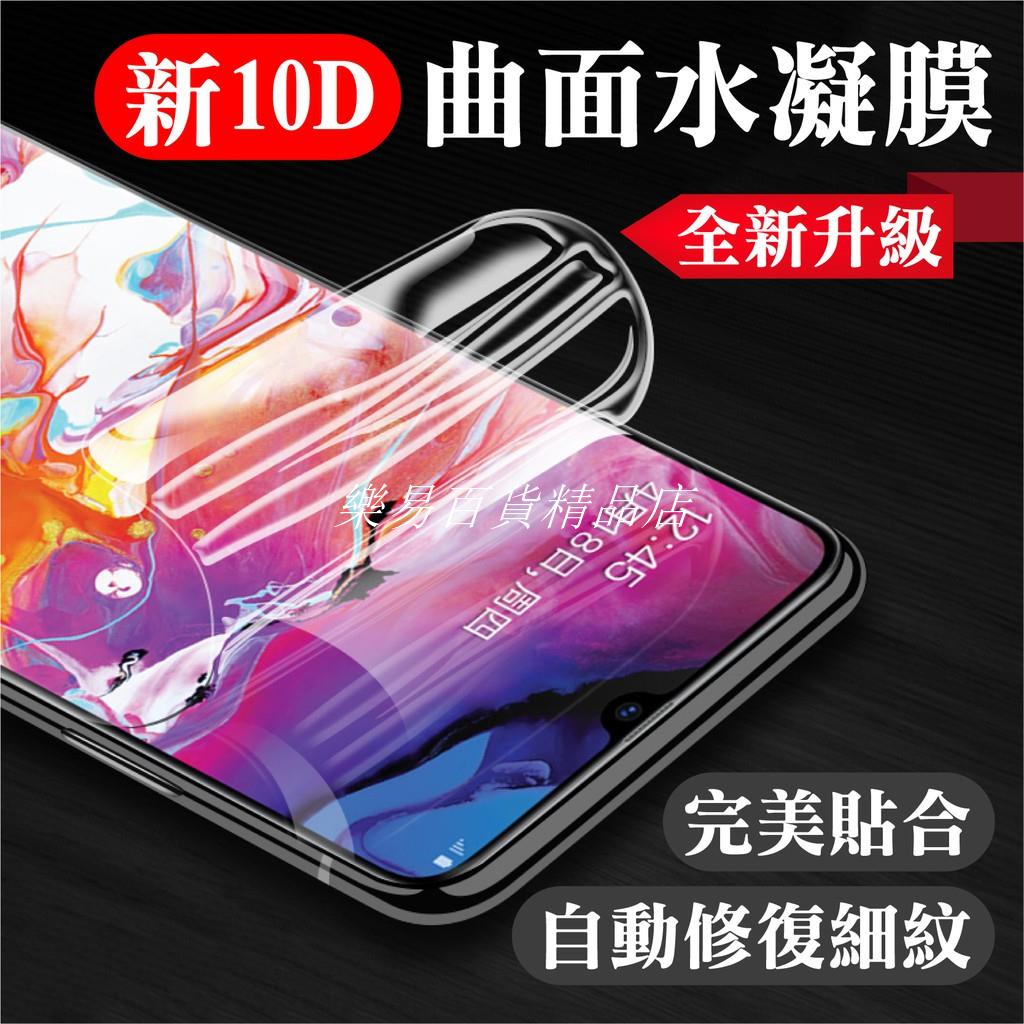 ❤台灣發貨❤三星 10D滿版水凝膜 保護貼 適用 Note20 Note10 Note9 8 S20❤樂易百貨精品店❤