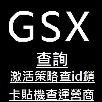 iphone 查詢IMEI ，運營商，id鎖 ，黑白名單，網路鎖，卡貼解鎖 美版日版