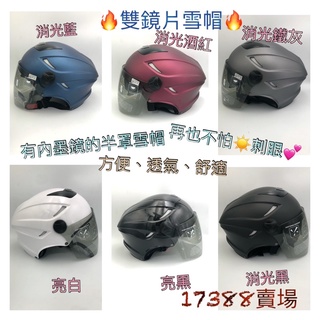 [17388]EVO CA-122半罩式雪帽 內藏墨鏡 雙鏡片雪帽